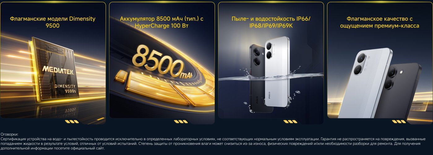 Флагманские модели с процессором Dimensity 9500, аккумулятором 8500 мАч и поддержкой HyperCharge 100 Вт. Устройства имеют защиту IP66/IP68/IP69/IP69K и предлагают премиум-качество. Указаны условия гарантии и сертификации на водо- и пылезащиту.