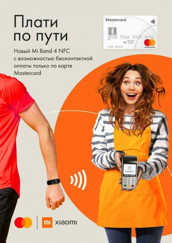 Le paiement NFC via le Mi Band, hors de Chine, fait ses débuts