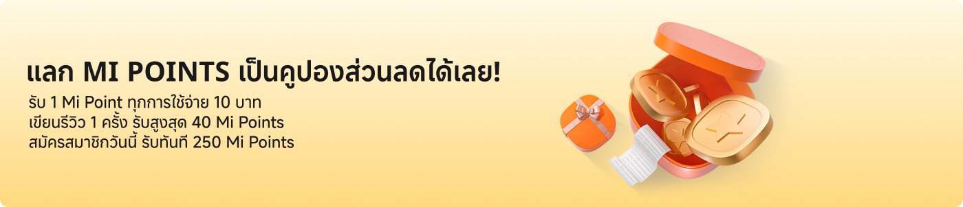 แลก Mi Points เป็นคูปองส่วนลดได้เลย!