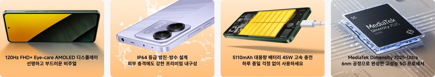 POCO M7 Pro 5G