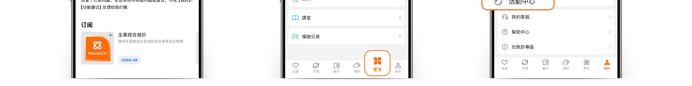 應用界面展示，左側是訂閱頁面，包含“全美綜合報告”和價格信息；中間是功能菜單，包含“課程”和“模擬交易”；右側是個人中心，提供“我的”和“客服”等選項。