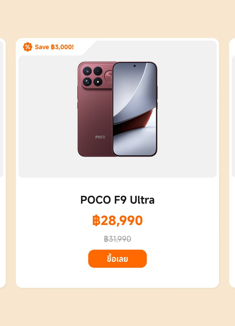 โทรศัพท์ POCO F9 Ultra แสดงราคา 28,990 บาท ราคาปกติ 31,990 บาท ประหยัด 3,000 บาท มีปุ่ม "ซื้อทันที" อยู่ทางด้านขวา。
