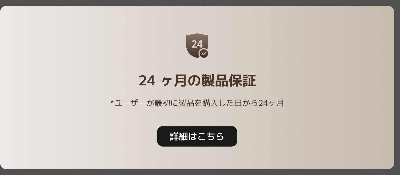 製品保証は24ヶ月です  
* ユーザーが製品を初めて購入した日から24ヶ月間有効です  
[詳細情報]