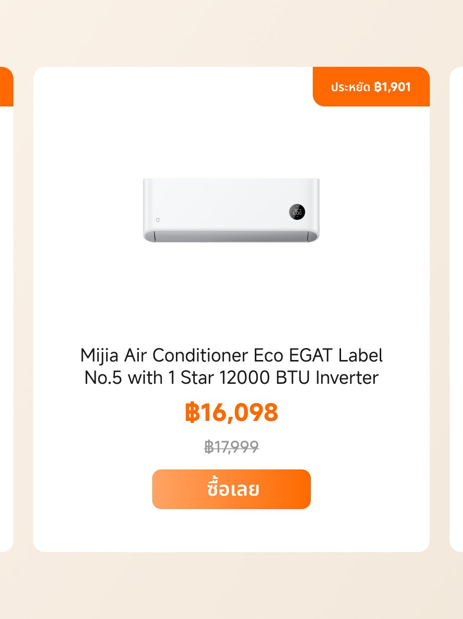เครื่องปรับอากาศ Mijia Eco EGAT รุ่น No.5, 1 ดาว, 12000 BTU แบบอินเวอร์เตอร์, ราคาปัจจุบัน฿16,098, ราคาปกติ฿17,999, ลดราคา฿1,901.