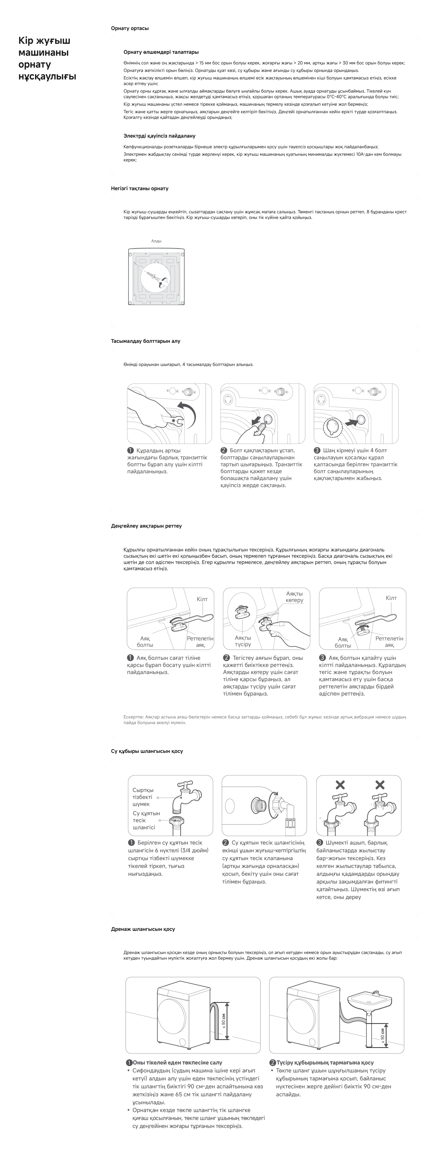 Бұл нұсқаулық құжаты, мазмұны белгілі бір құрылғы немесе құралды пайдалану жөніндегі нұсқауларды қамтиды. Құжат бірнеше қадамдарды қамтиды, мүмкін құрылғыны қалай орнату, пайдалану немесе күту туралы графикалық және мәтіндік нұсқаулықтарды қамтиды. Мәтінде пайдаланушылар құрылғыны қауіпсіз және тиімді пайдалану үшін кейбір ескертпелер мен ескертулер айтылған.