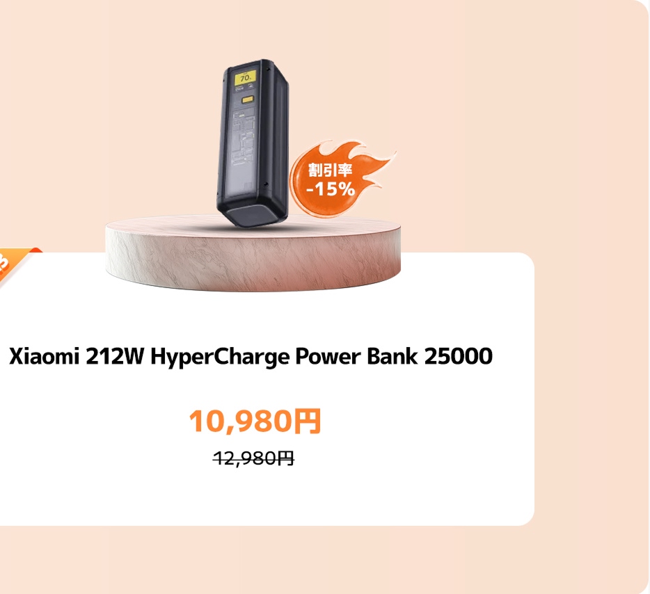 Xiaomi Wonderful Fall Sale - Xiaomi 公式(日本)
