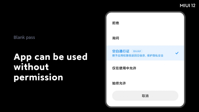 Blank Pass - MIUI 12.png
