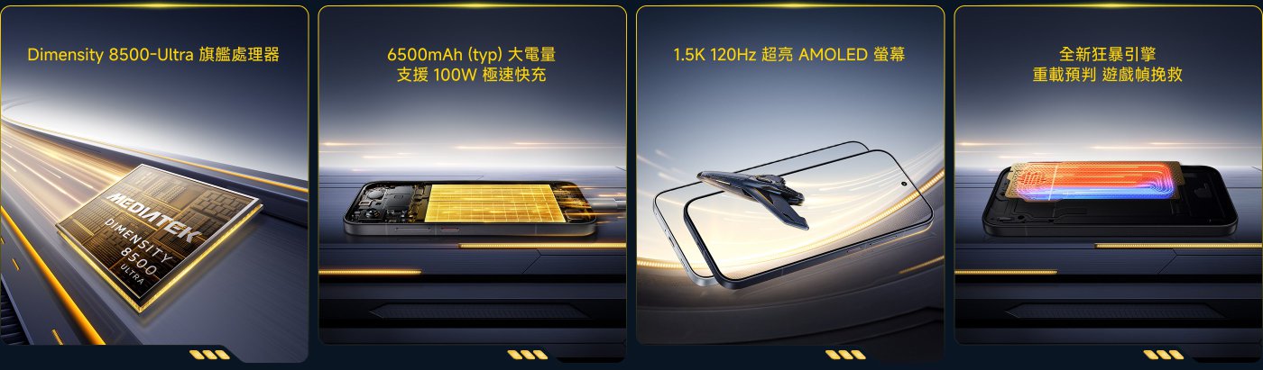 展示了一款手機的技術規格，包括：

- **處理器**: Dimensity 8500-Ultra
- **電池**: 6500mAh，支持100W快速充電和27W反向充電
- **顯示屏**: 1.5K 120Hz AMOLED
- **散熱系統**: 全新設計的遊戲散熱系統

附有免責聲明，說明設備在特定條件下的使用限制。