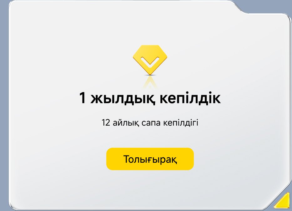 Гарантия 1 года. Гарантия качества на 12 месяцев. Кнопка "Подробнее".