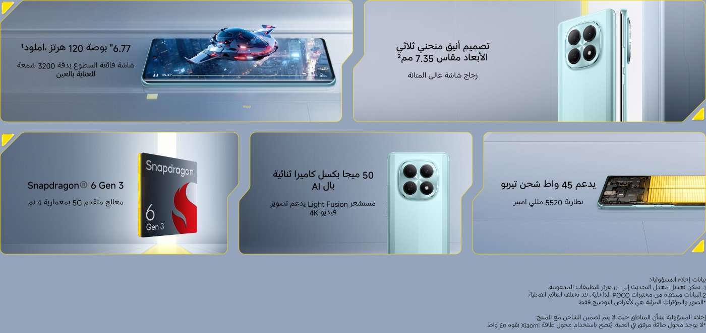 تُظهر الصورة هاتفًا ذكيًا بميزات ملحوظة، بما في ذلك:

- شاشة AMOLED بحجم 6.77 بوصة مع معدل تحديث 120 هرتز.
- معالج Snapdragon 6 Gen 3 مع قدرات 5G.
- إعداد كاميرا مزدوجة مع كاميرا أساسية بدقة 50 ميجابكسل مدعومة بالذكاء الاصطناعي ومستشعر Light Fusion لتسجيل الفيديو بدقة 4K.
- تصميم أنيق بسماكة 7.35 مم.
- يدعم الشحن السريع بقدرة 45 واط مع بطارية بسعة 5520 مللي أمبير.