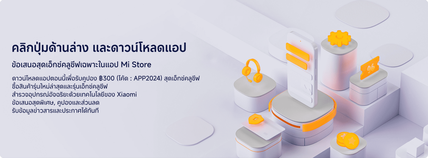 สแกนรหัส QR และดาวน์โหลดแอปเพื่อรับข้อมูลผลิตภัณฑ์อิเล็กทรอนิกส์ล่าสุดและข้อเสนอพิเศษ ดาวน์โหลดแอปนี้เพื่อเพลิดเพลินกับผลิตภัณฑ์ใหม่และข้อเสนอพิเศษ ใช้รหัส: APP2024 เพื่อรับข่าวสารและข้อมูลล่าสุดจาก Xiaomi Technology