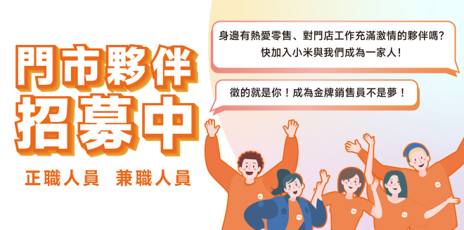 Video Cover Image 加入小米，共創科技未來