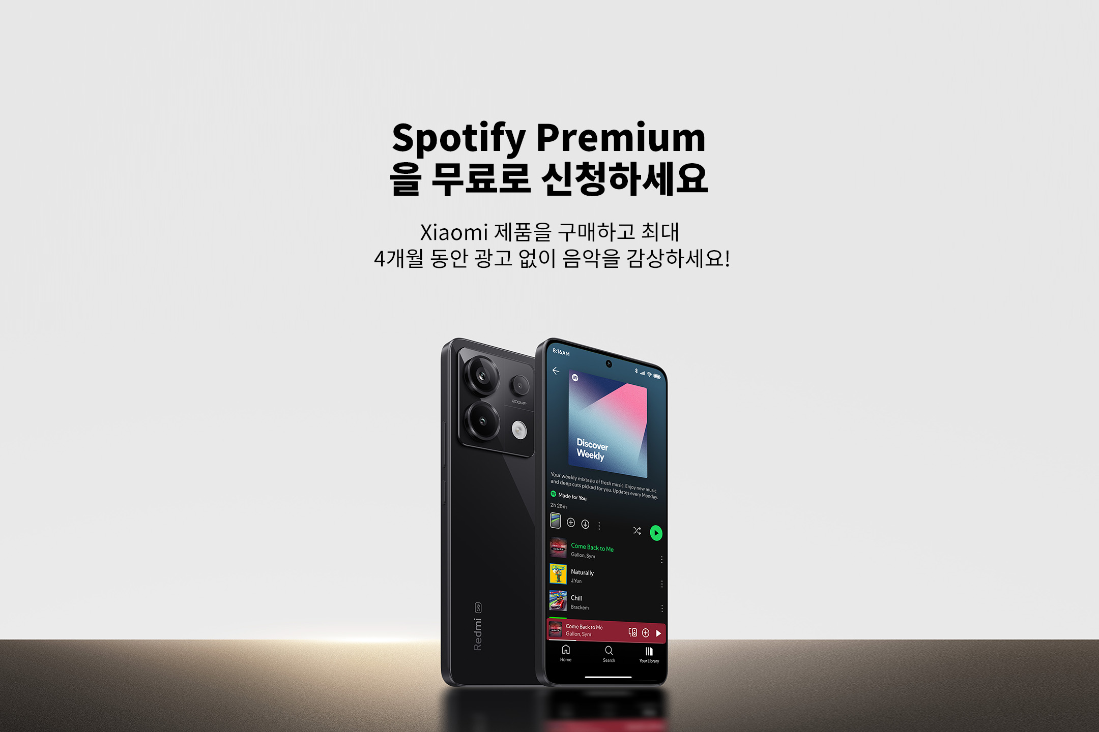 Spotify Premium을 무료로 신청하세요