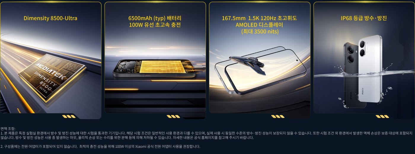 이 그림은 스마트폰의 특징을 보여줍니다. 주요 내용은 다음과 같습니다:

- **프로세서**: MediaTek Dimensity 8500-Ultra
- **배터리**: 6500mAh, 100W 고속 충전 지원
- **디스플레이**: 167.5mm, 1.5K 해상도, 120Hz 주사율의 AMOLED, 최대 밝기 3500 nits
- **방수 방진 등급**: IP68

배경은 스마트폰의 기술적 특성과 디자인 요소를 보여줍니다.