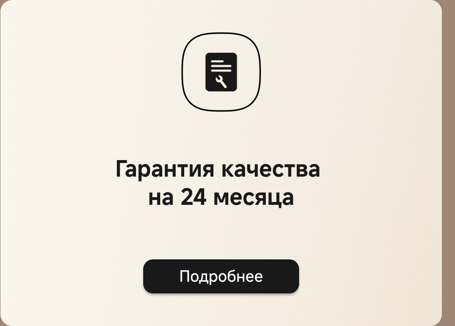 Гарантия качества на 24 месяца. Подробное описание доступно по кнопке.