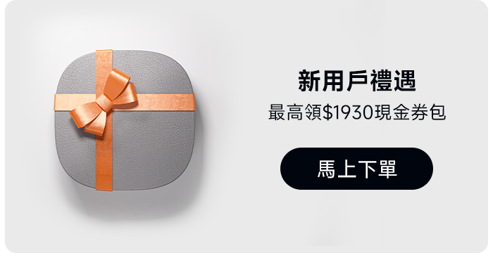 新用户礼遇，最高领$1930现金券包，马上下单。