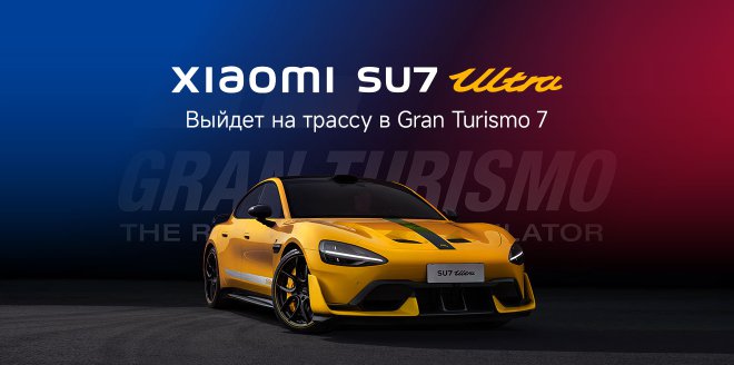 Video Cover Image Xiaomi және Gran Turismo Cеріктестігі