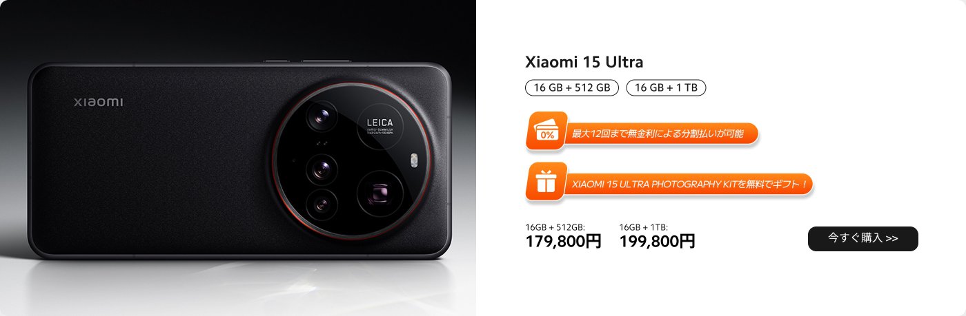 Xiaomi 15 Ultra