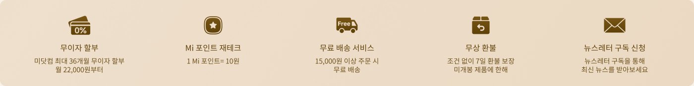 무이자 할부, 최대 36개월, 최소 월 22,000원. Mi 포인트, 각 Mi 포인트 가치는 10원입니다. 15,000원 이상 주문 시 무료 배송 혜택을 누리세요. 개봉하지 않은 상품에 한해 무조건 7일 이내 반품 가능합니다. 최신 소식을 받으시려면 뉴스레터를 구독하세요.