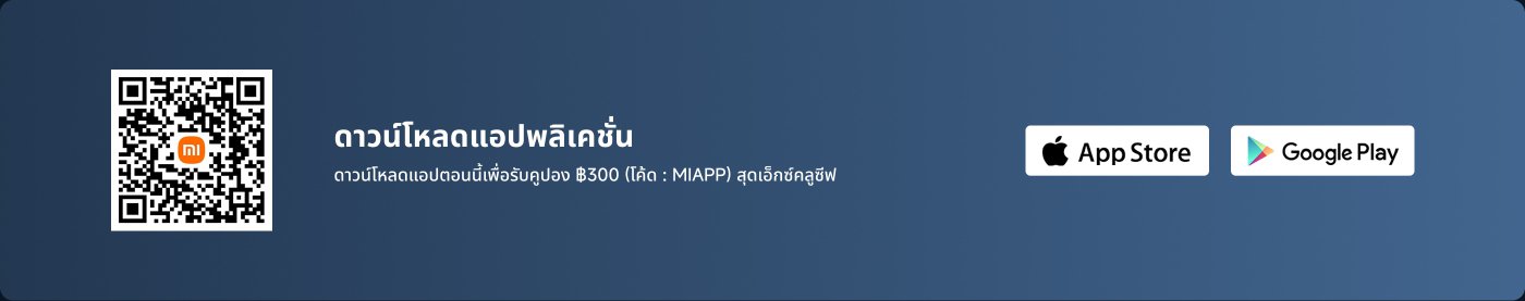 ดาวน์โหลดแอปพลิเคชัน สแกน QR Code นี้เพื่อรับรหัสส่วนลด 300 บาท (รหัส: MIAPP) และเพลิดเพลินกับโปรโมชั่นล่าสุด สามารถดาวน์โหลดได้จาก Google Play และ App Store