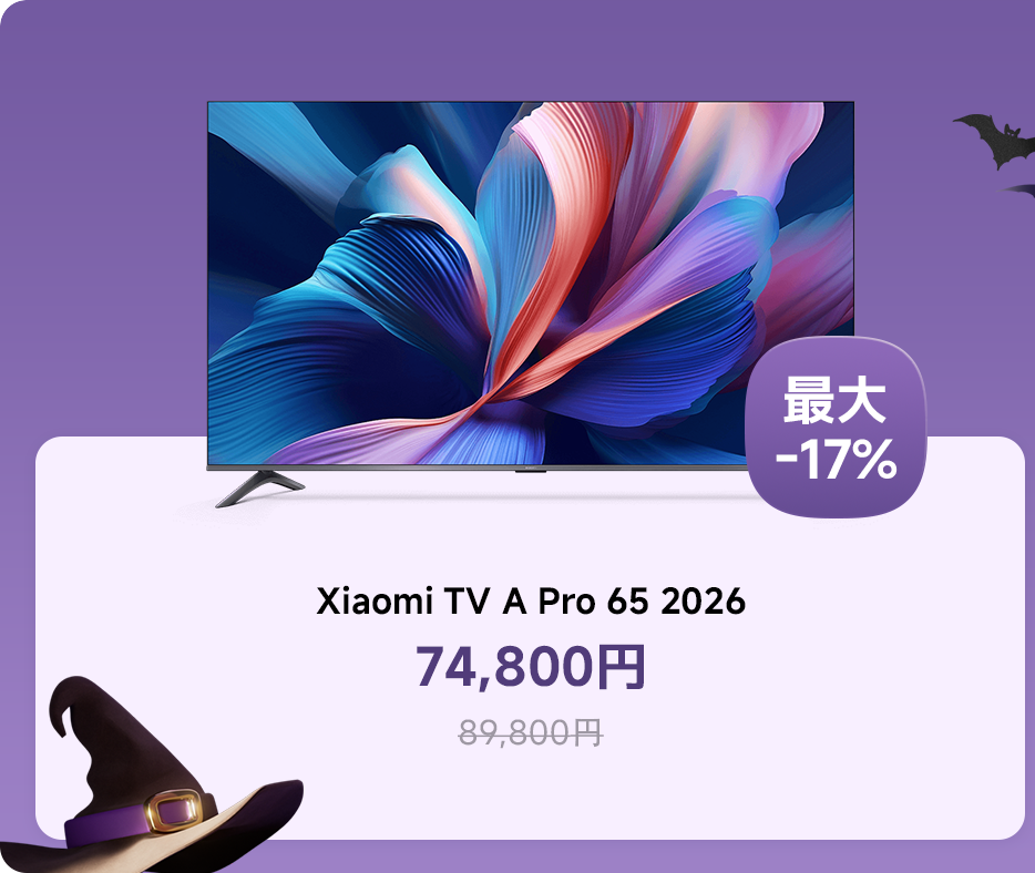小米 TV A Pro 65 2026、価格74,800円、定価89,800円、最大17%の割引。
