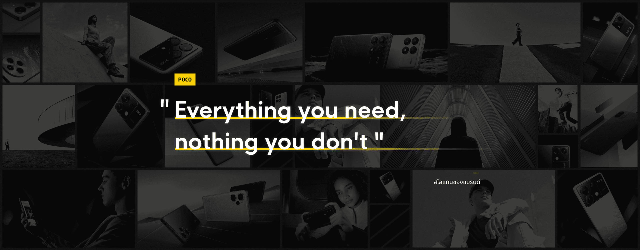 POCO Brand Story