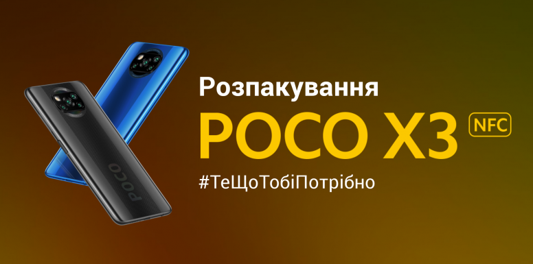 Poco x3 nfc как настроить nfc