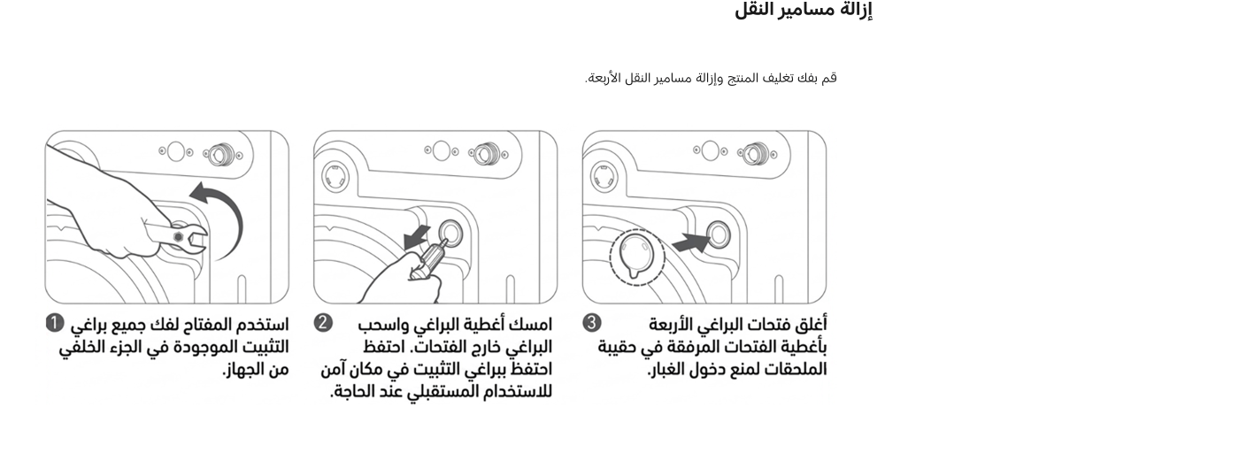 The document includes instructions for installing the bottom panel and removing the transport screws.

### Installing the Bottom Panel:
- Remove the washer and the spacer and place them on a soft cloth.
- Secure the position of the bottom panel.
- Use the screws to secure the washer.

### Removing the Transport Screws:
1. Use a wrench to loosen all the mounting screws.
2. Hold the screw covers and pull them out of the openings.
3. Close the four openings with screw covers to protect the device.