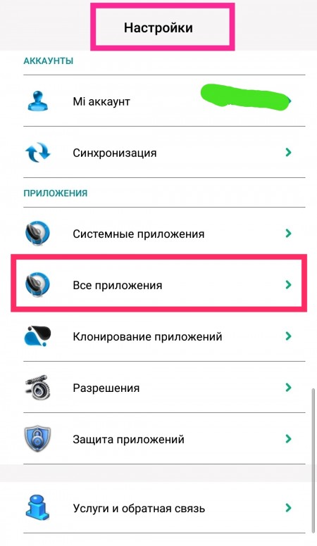 Восстановить системные объекты для правильной работы miui что это значит. Смотреть фото Восстановить системные объекты для правильной работы miui что это значит. Смотреть картинку Восстановить системные объекты для правильной работы miui что это значит. Картинка про Восстановить системные объекты для правильной работы miui что это значит. Фото Восстановить системные объекты для правильной работы miui что это значит