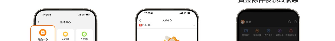 手機屏幕上顯示了一個應用程序的介面，包含「兌換中心」、「認證權益」和「種類廣場」等選項，背景為淺色和深色模式的切換。頂部顯示網絡信號和時間。