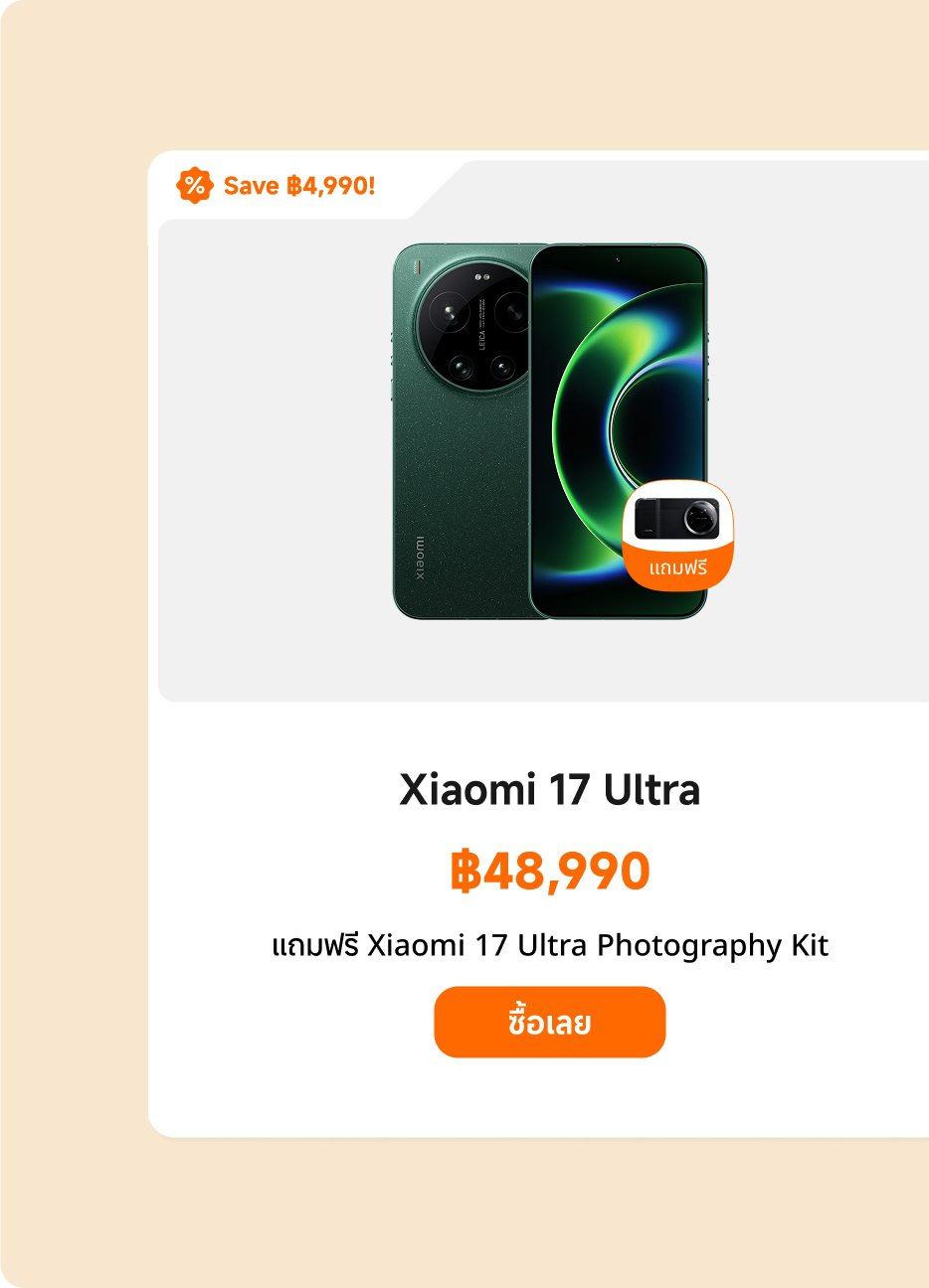 โทรศัพท์ Xiaomi 17 Ultra ราคาขาย 48,990 บาท มีส่วนลด 4,990 บาท พร้อมของแถมชุดถ่ายภาพ Xiaomi 17 Ultra