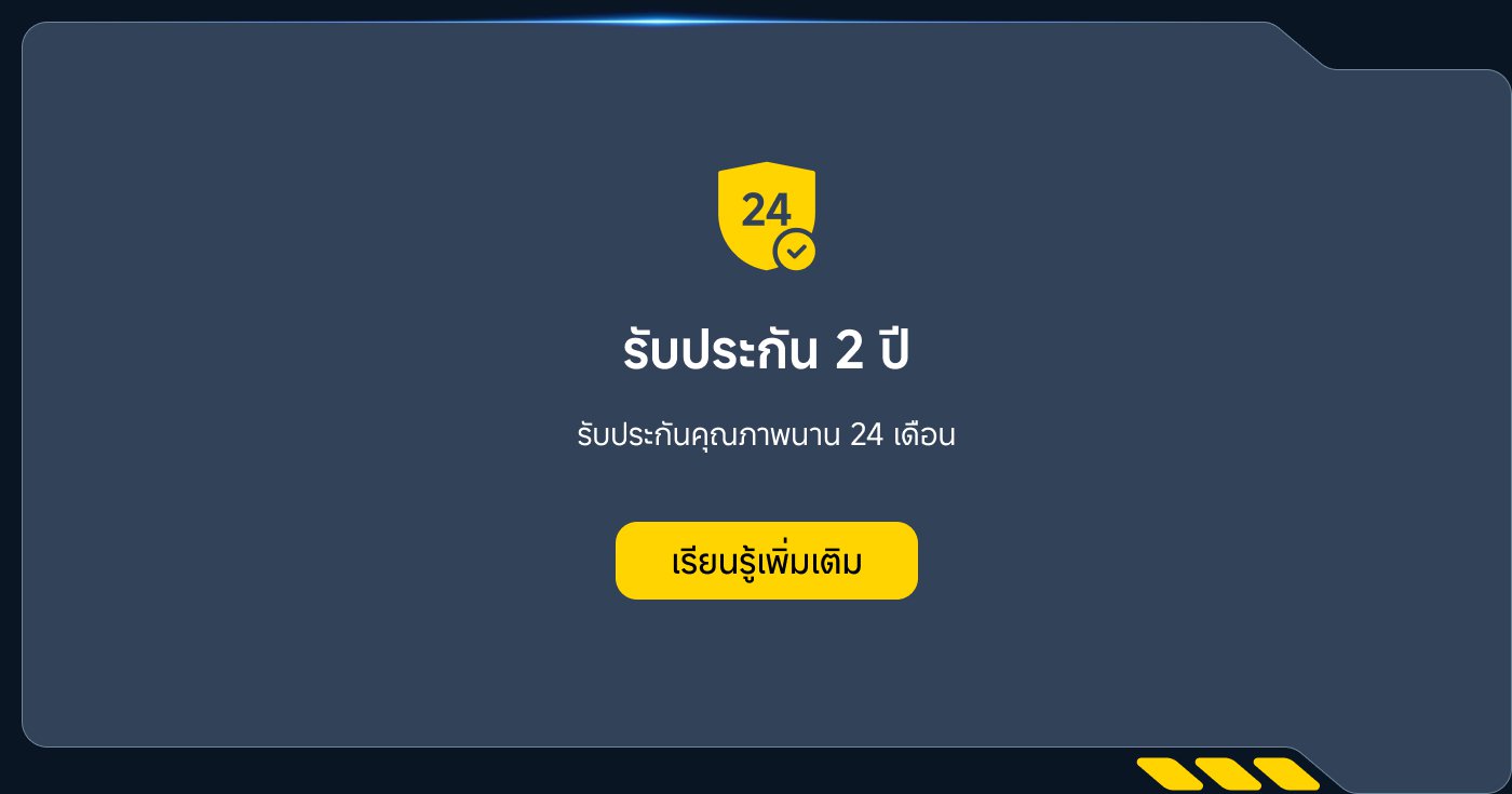 ได้รับการรับประกัน 2 ปี บริการรับประกันมีระยะเวลา 24 เดือน คลิก "เรียนรู้เพิ่มเติม" เพื่อรับข้อมูลรายละเอียดเพิ่มเติม。