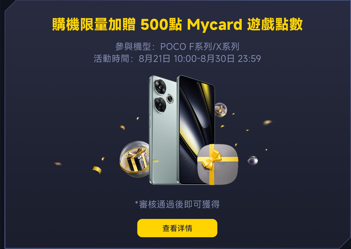 購機限量加贈500點 Mycard 游戲點數