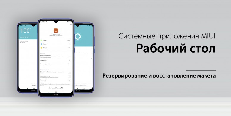 Рабочий стол miui что это за программа и нужна ли она на телефоне