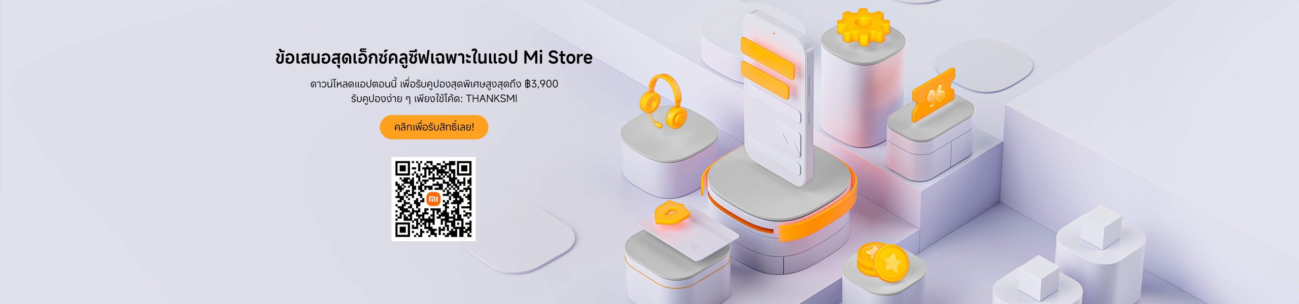 โปรต้อนรับเปิดเทอม