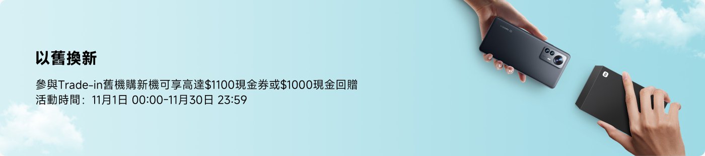 以舊換新