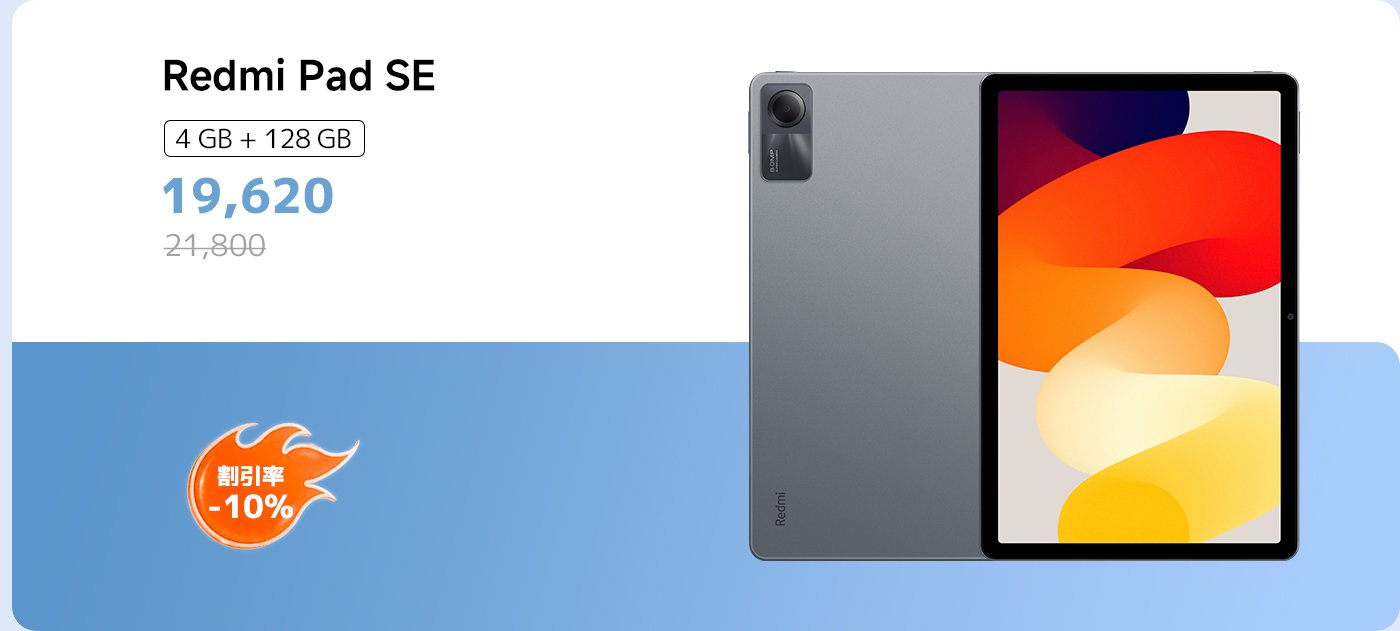 Redmi Pad SE