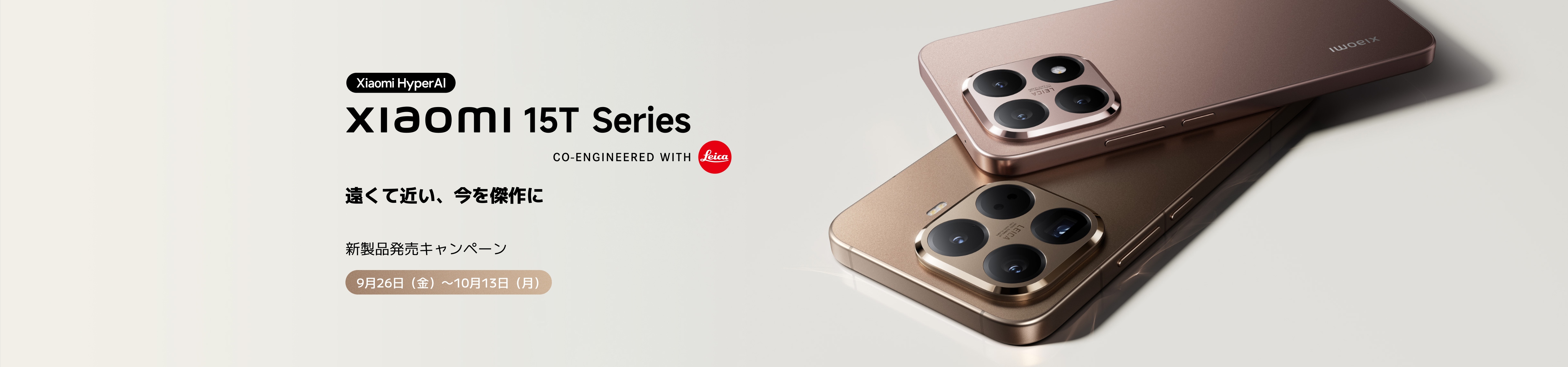【ドクター】３台　Xiaomi Xiaomi 15T Series 新製品発売