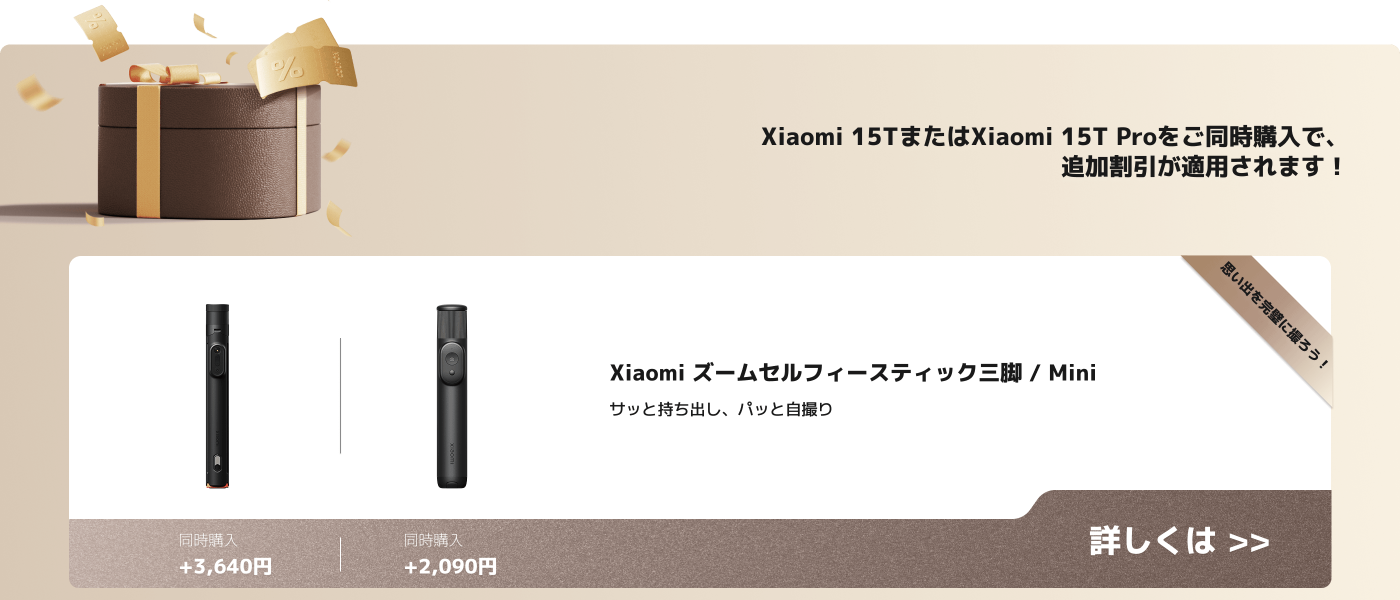 Xiaomi ズームセルフィースティック三脚, 期間限定, 自撮り