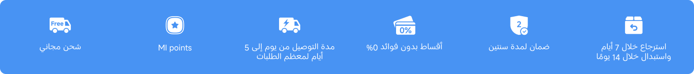 تم تقديم معلومات حول العديد من الخدمات، بما في ذلك:

- التوصيل المجاني
- نظام النقاط
- وقت توصيل الطلبات العادية هو 5 أيام
- تقسيط بدون فوائد
- ضمان لمدة عامين
- سياسة استرداد الأموال خلال 7 أيام واستبدال خلال 14 يومًا