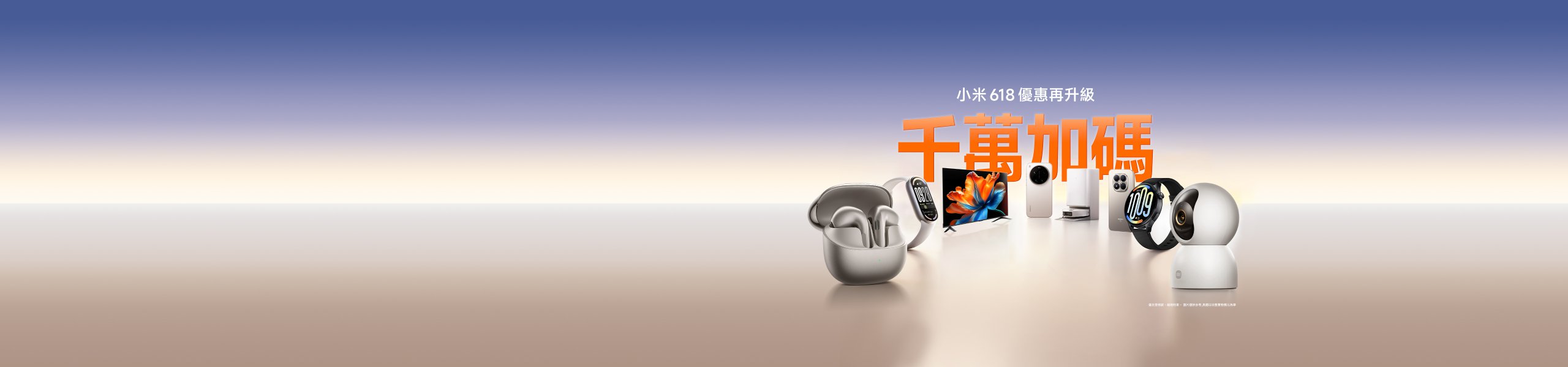 618 年中購物節 最後1天！