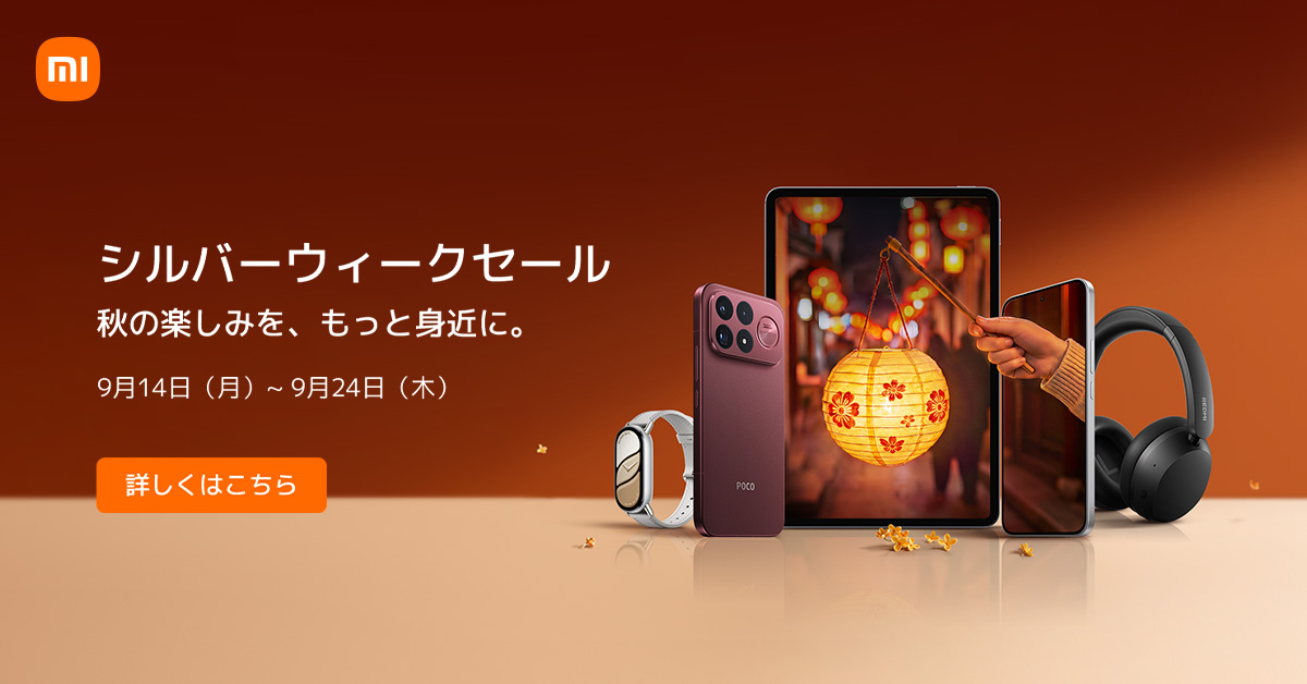 シルバーウィークセール