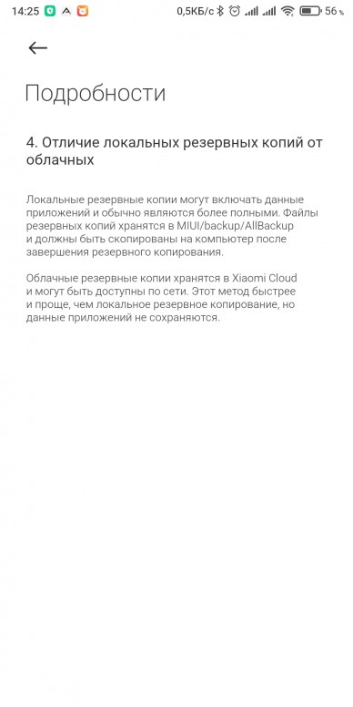 Как сделать бэкап miui. Смотреть фото Как сделать бэкап miui. Смотреть картинку Как сделать бэкап miui. Картинка про Как сделать бэкап miui. Фото Как сделать бэкап miui