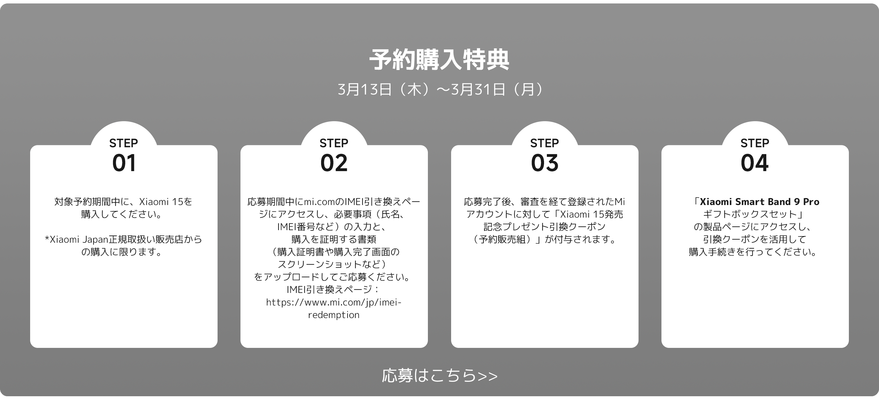 Xiaomi 15 発売記念プレゼントキャンペーン - Xiaomi 公式(日本) Xiaomi 15 発売記念プレゼントキャンペーン - Xiaomi 公式(日本)