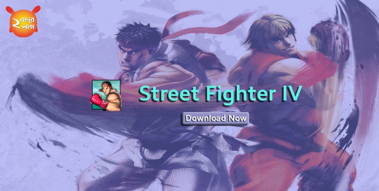 street fighter mobile app
