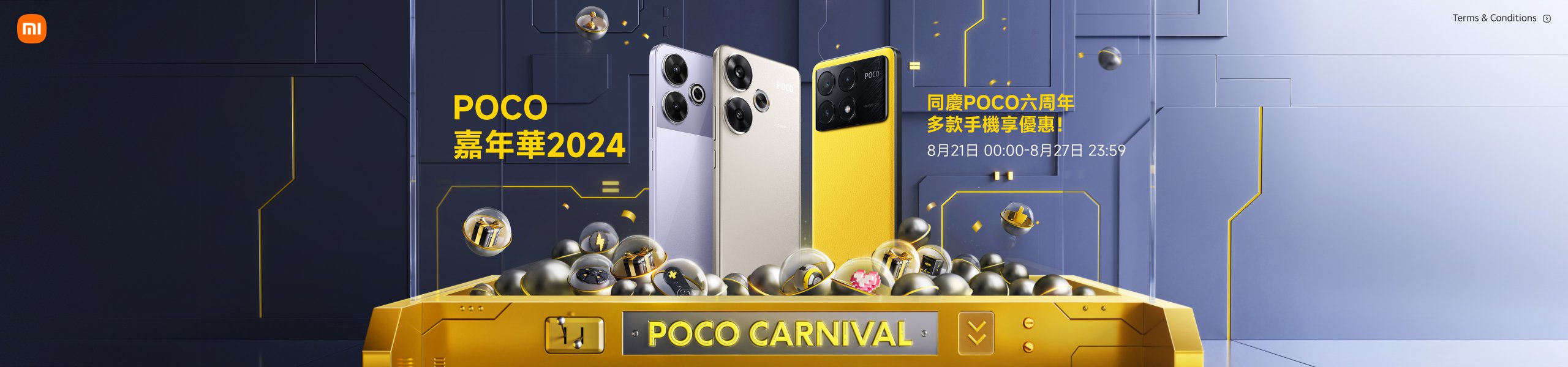 POCO嘉年華