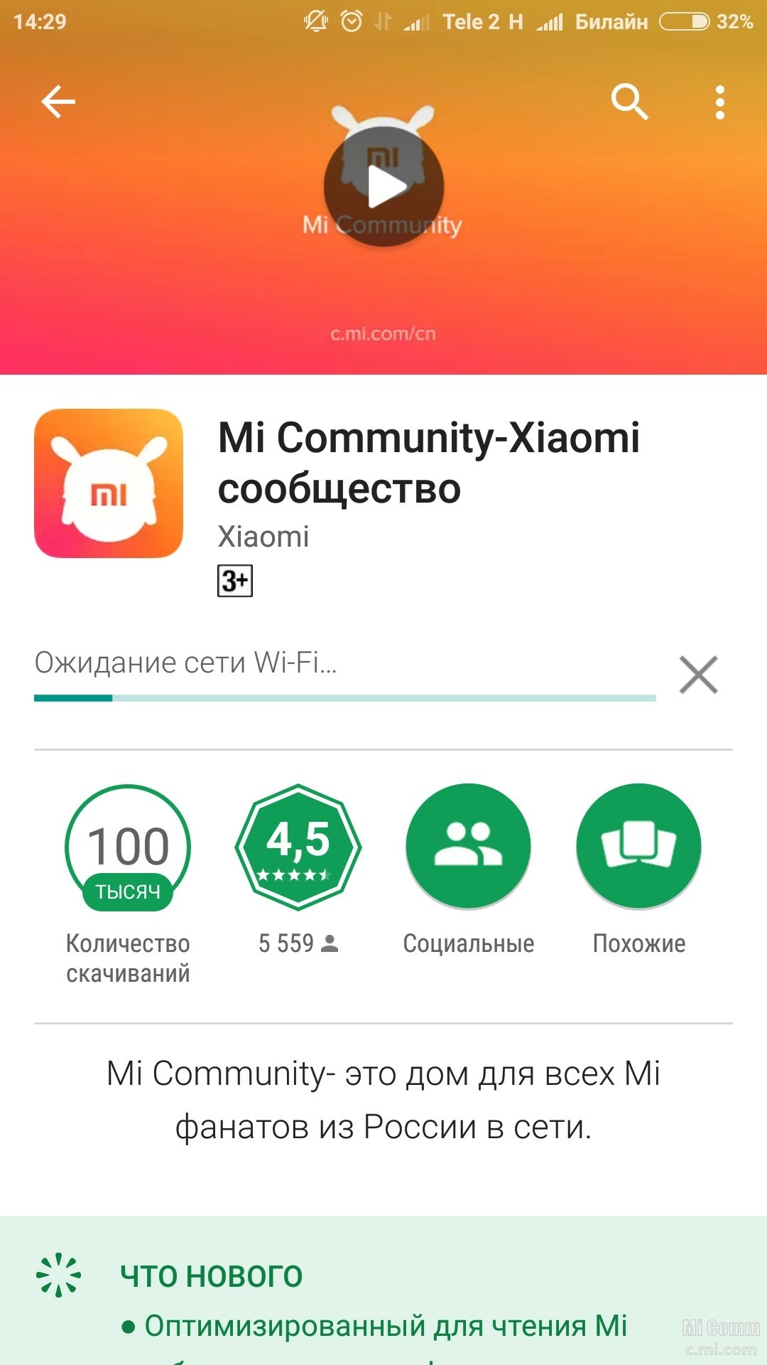 Ксиаоми комьюнити. Сяоми Маркет приложений. Плей Маркет на Ксиаоми. Xiaomi сообщество.