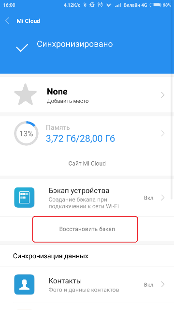 Как сбросить редми 10 до заводских настроек. Xiaomi cloud как восстановить фото. MIUI 12 сброс до заводских настроек. Сброс до заводских настроек Xiaomi 7а. Сброс Redmi 10s до заводских настроек.