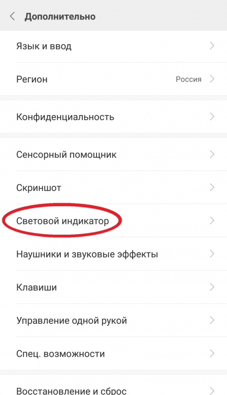 Индикатор на телефоне. Как поменять цвет индикатора. Индикатор в телефоне. Как изменить цвет индикатора уведомлений. Световой индикатор на телефоне.