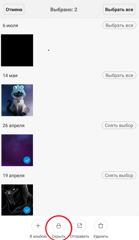 Как переместить фото в скрытый альбом xiaomi